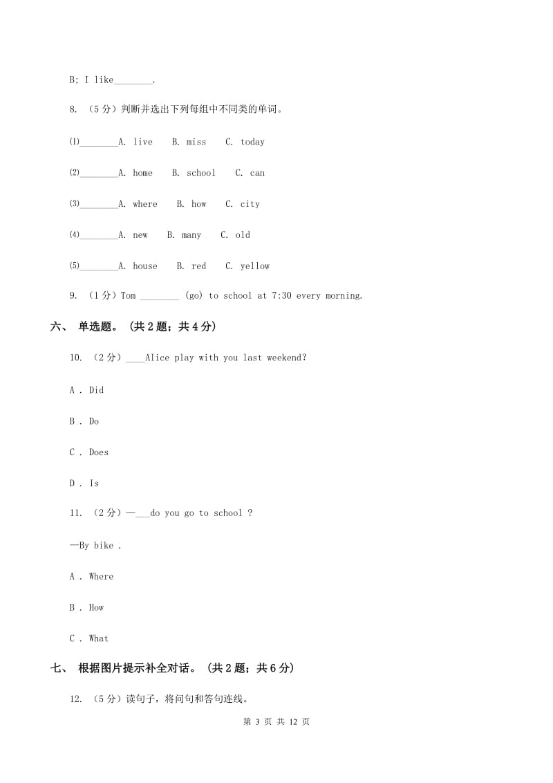 人教版（PEP）小学英语五年级下册 Unit 1 My day Part A同步测试（二） B卷.doc_第3页