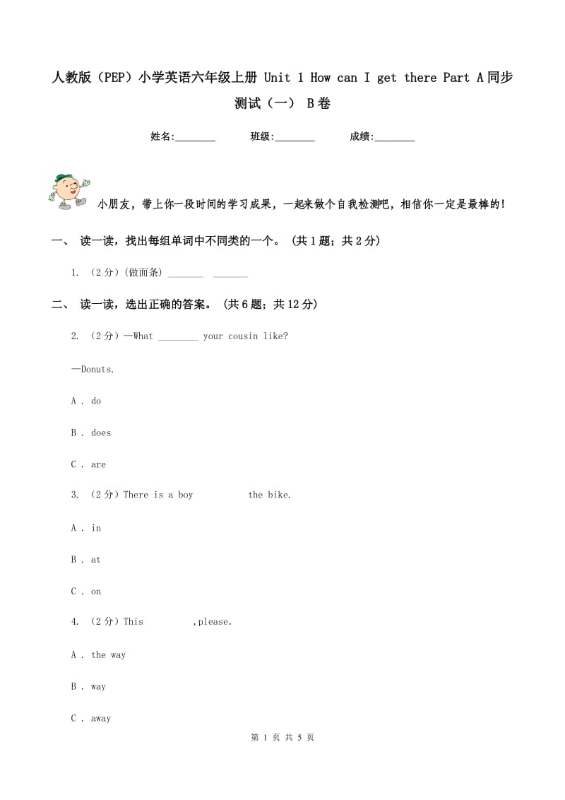 人教版（PEP）小学英语六年级上册 Unit 1 How can I get there Part A同步测试（一） B卷.doc_第1页