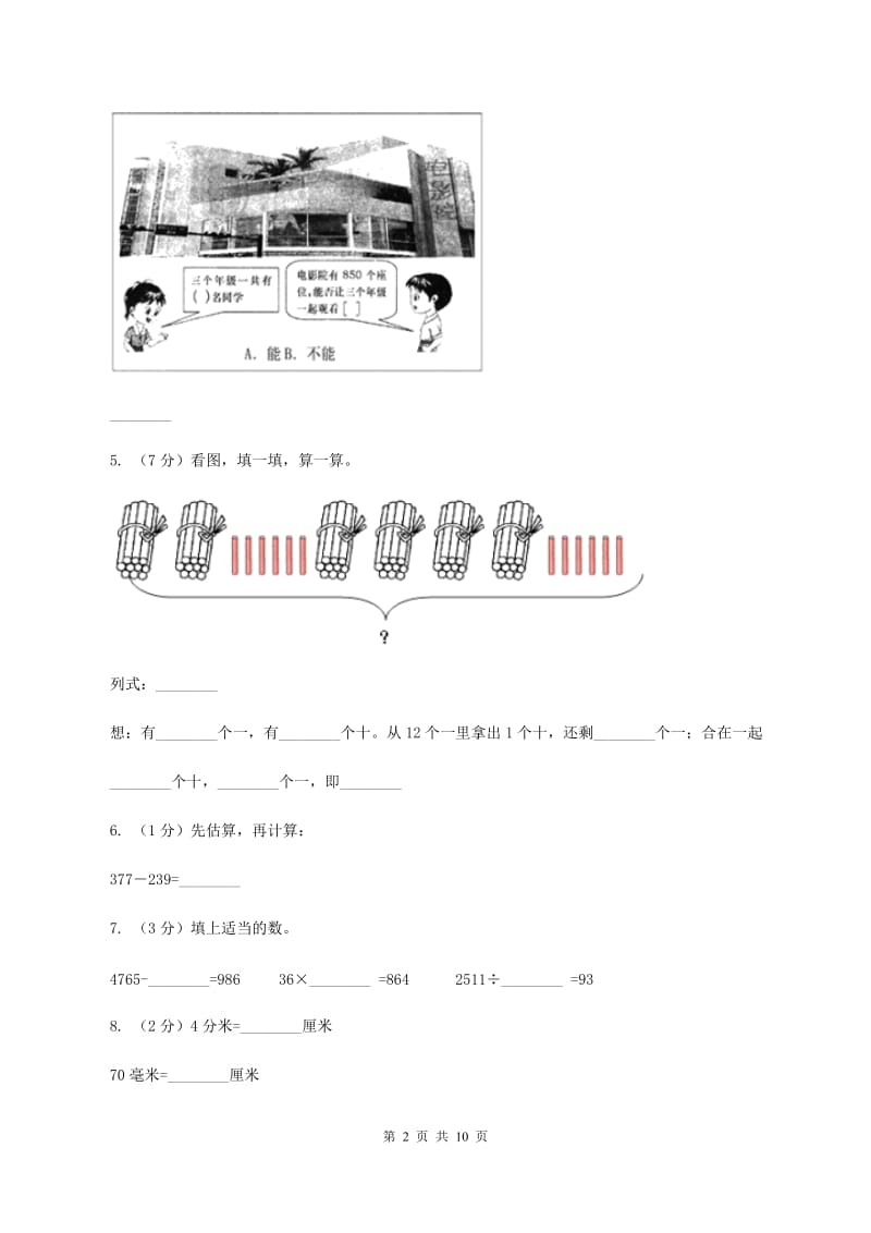 长春版2019-2020学年三年级上学期数学月考考试试卷D卷.doc_第2页