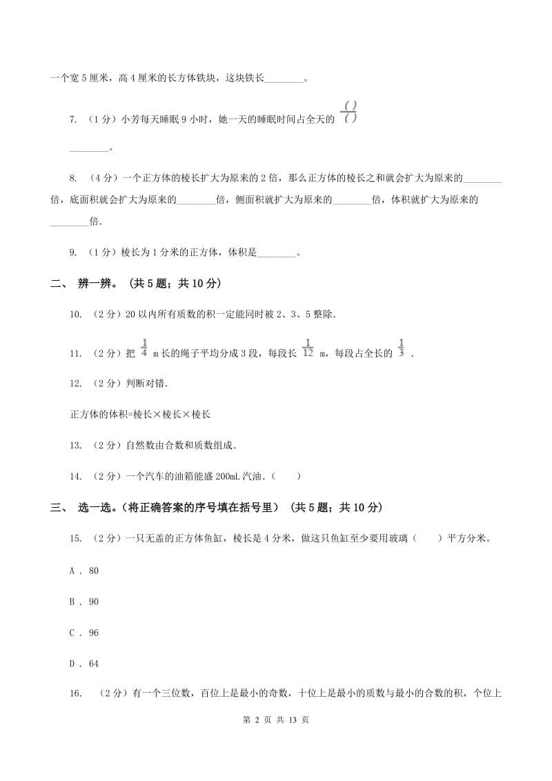 沪教版2019-2020学年五年级下学期数学4月月考试卷A卷.doc_第2页