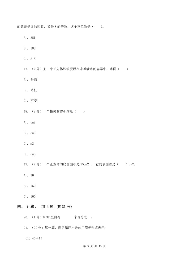 沪教版2019-2020学年五年级下学期数学4月月考试卷A卷.doc_第3页