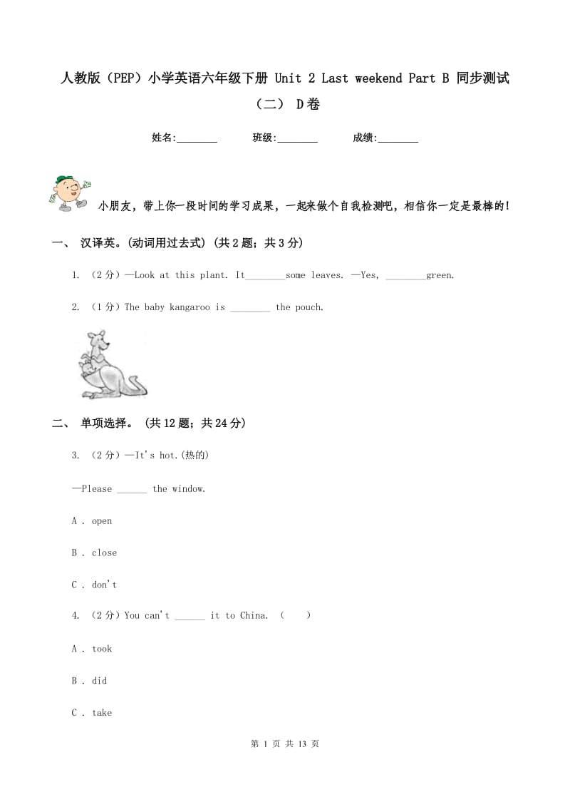 人教版（PEP）小学英语六年级下册 Unit 2 Last weekend Part B 同步测试（二） D卷.doc_第1页