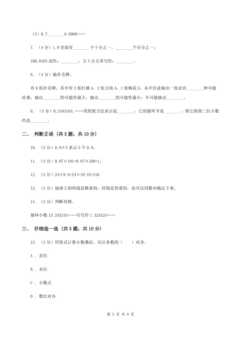 浙教版2019-2020学年五年级上学期数学期中考试试卷（I）卷.doc_第2页