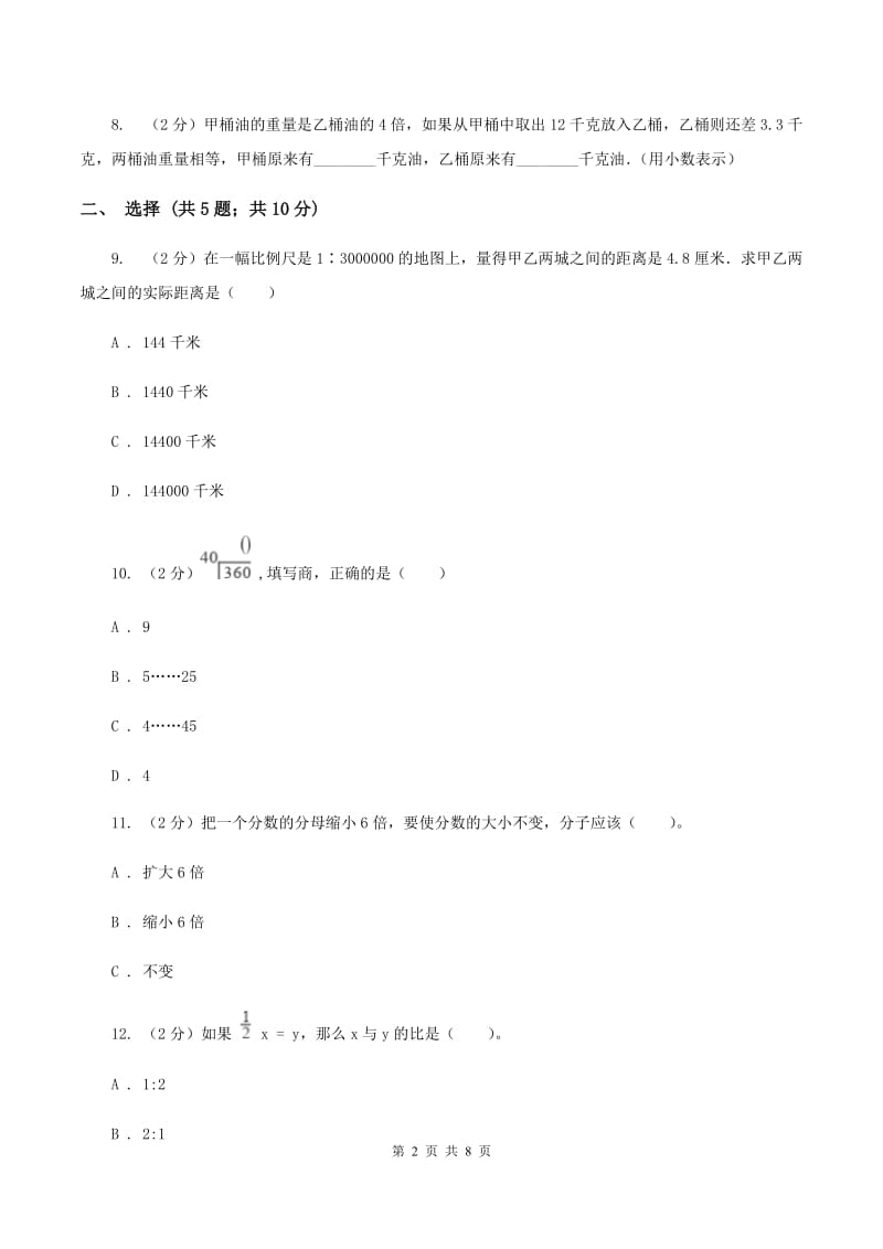 浙教版2020年小升初数学试卷（II ）卷.doc_第2页