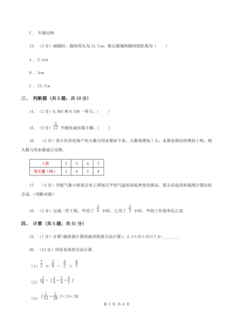 浙教版2020年小升初数学试卷（II ）卷.doc_第3页