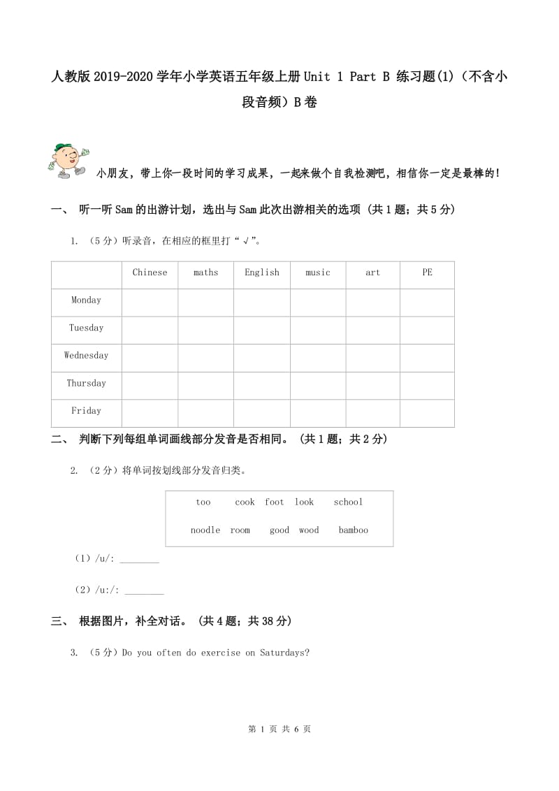 人教版2019-2020学年小学英语五年级上册Unit 1 Part B 练习题(1)（不含小段音频）B卷.doc_第1页