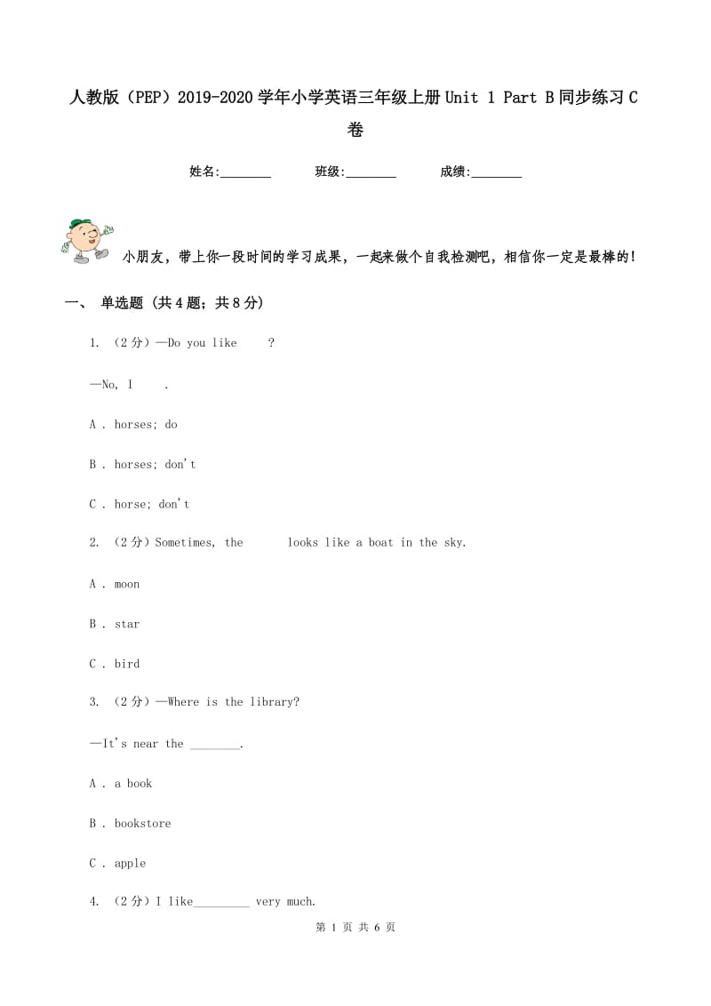 人教版（PEP）2019-2020学年小学英语三年级上册Unit 1 Part B同步练习C卷.doc_第1页