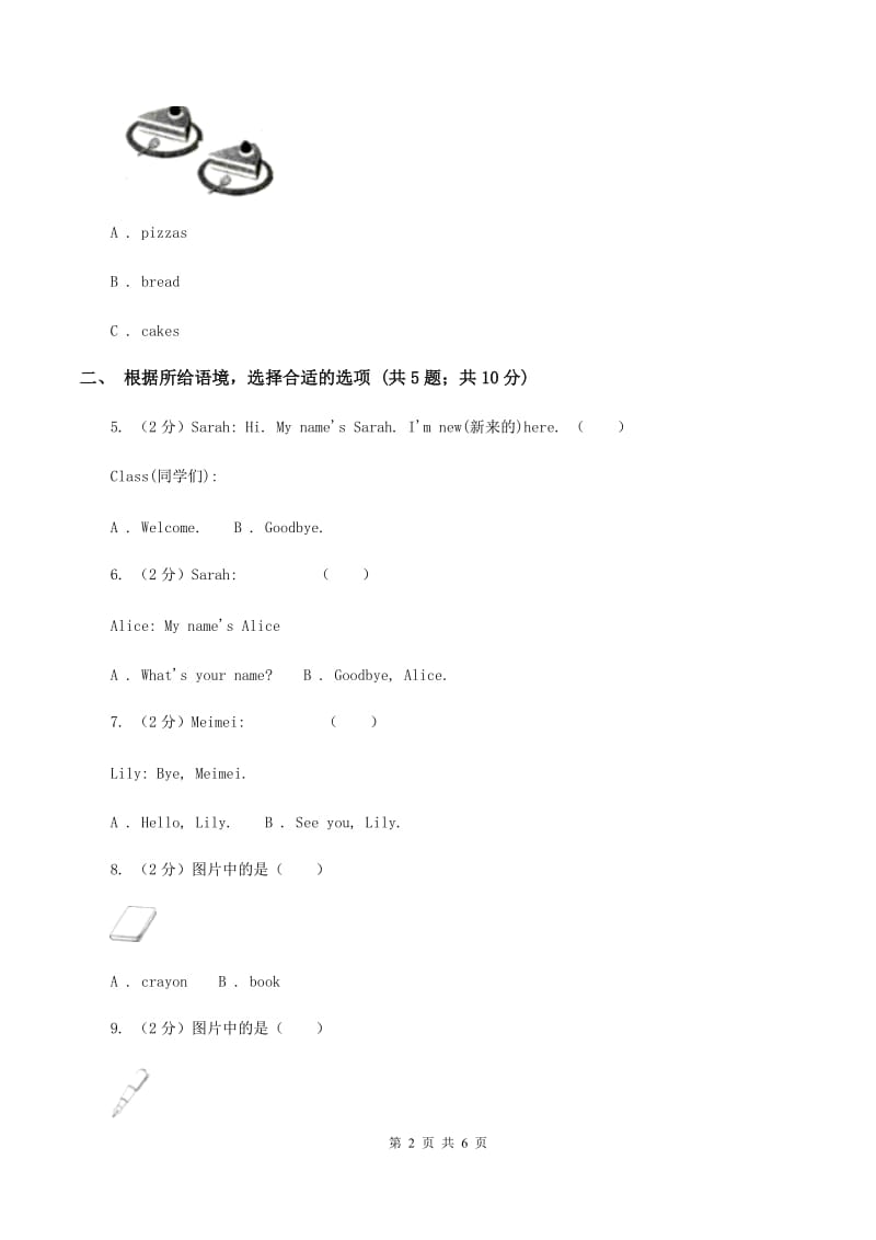 人教版（PEP）2019-2020学年小学英语三年级上册Unit 1 Part B同步练习C卷.doc_第2页