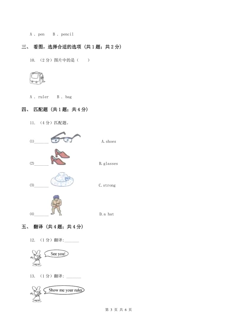 人教版（PEP）2019-2020学年小学英语三年级上册Unit 1 Part B同步练习C卷.doc_第3页