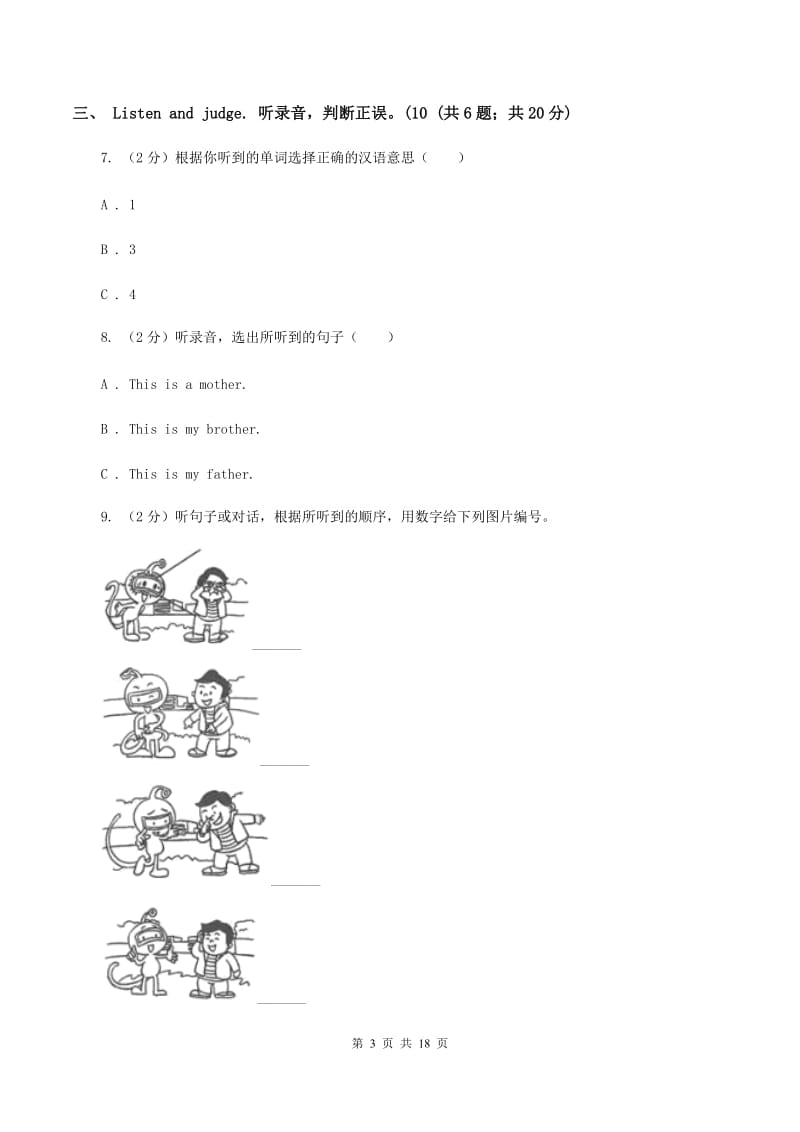 人教精通版（三起点）小学英语六年级上学期期末模拟试卷（音频暂未更新） B卷.doc_第3页