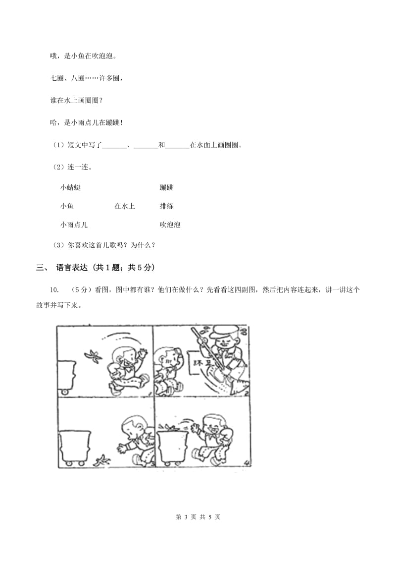 部编版2019-2020学年一年级上学期语文期末模拟考试试卷（二）（II ）卷.doc_第3页