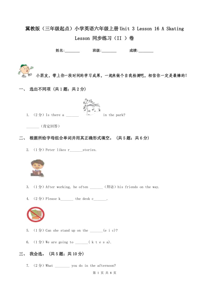 冀教版（三年级起点）小学英语六年级上册Unit 3 Lesson 16 A Skating Lesson 同步练习（II ）卷.doc_第1页