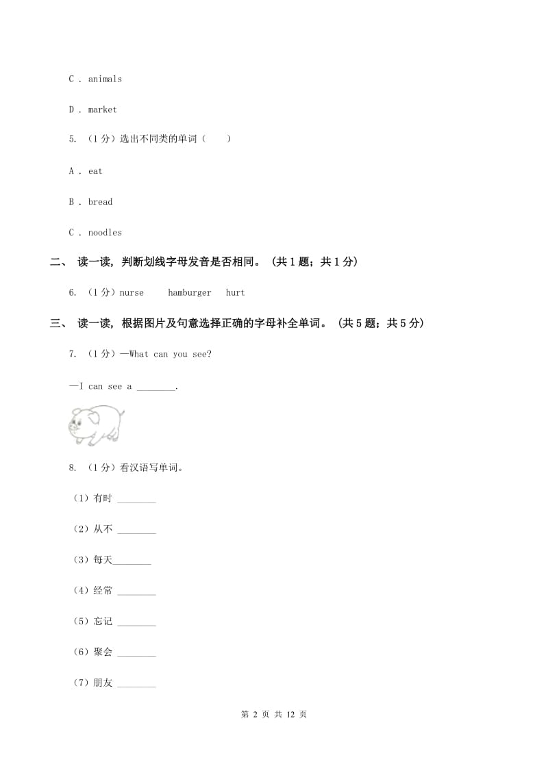 人教版(新起点)2019-2020学年度小学英语四年级上学期期末考试试卷A卷.doc_第2页