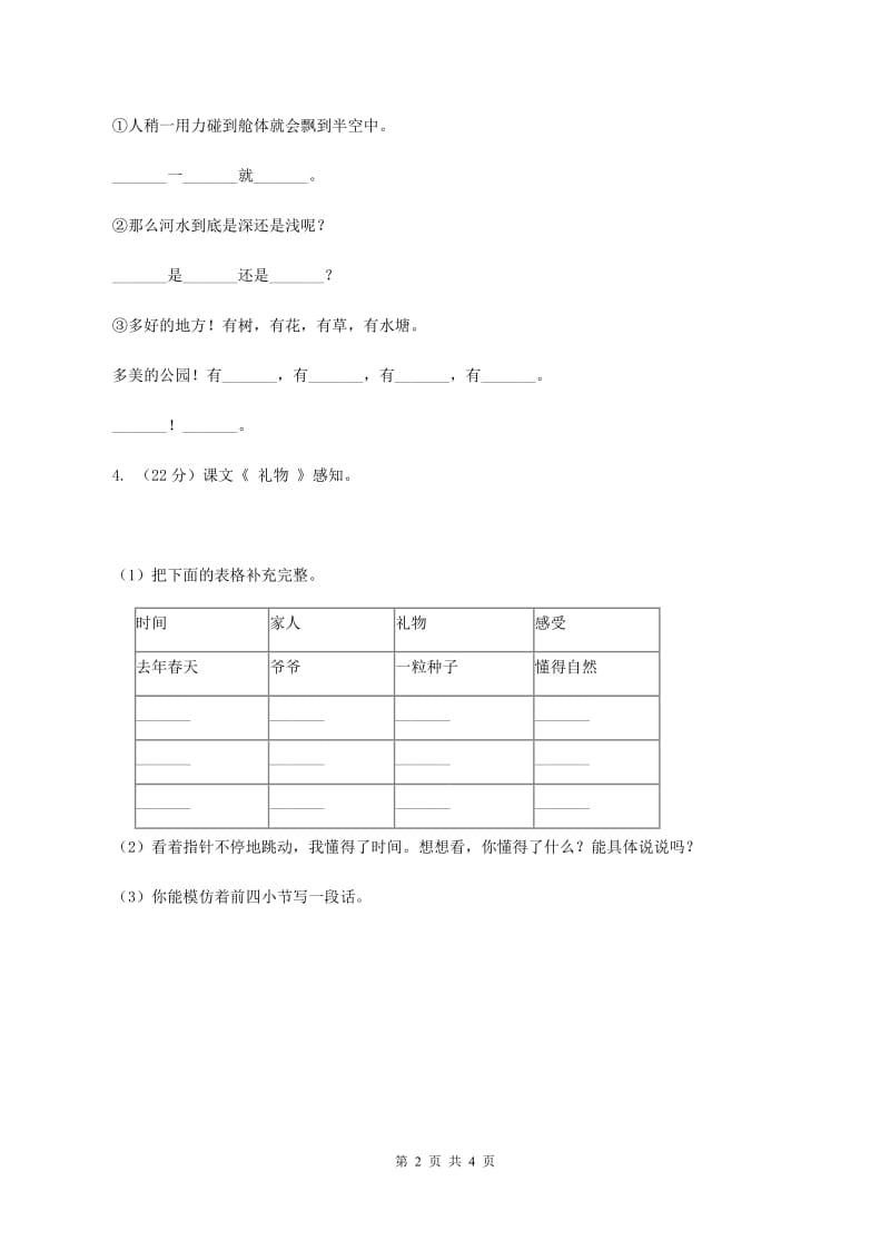 北师大版2019-2020学年三年级下册语文礼物同步练习C卷.doc_第2页