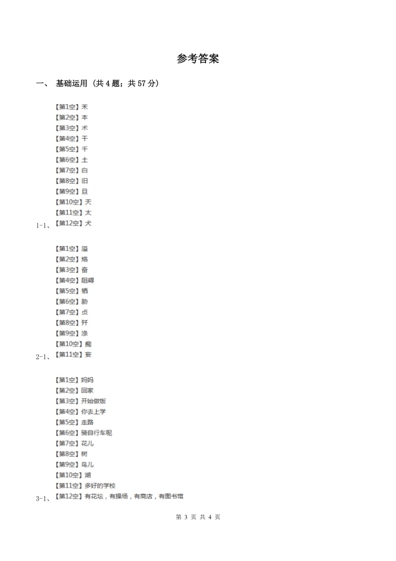 北师大版2019-2020学年三年级下册语文礼物同步练习C卷.doc_第3页