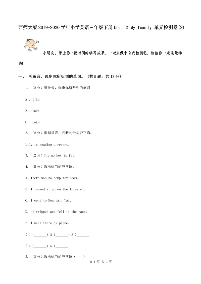 西师大版2019-2020学年小学英语三年级下册Unit 2 My family 单元检测卷(2).doc_第1页