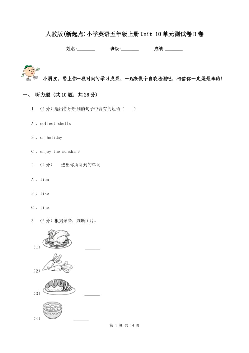 人教版(新起点)小学英语五年级上册Unit 10单元测试卷B卷.doc_第1页