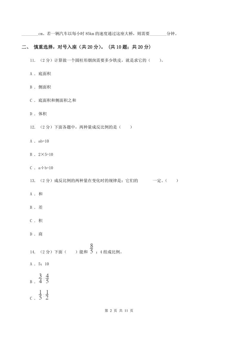 湘教版2019-2020学年六年级下学期数学期中试卷（I）卷.doc_第2页