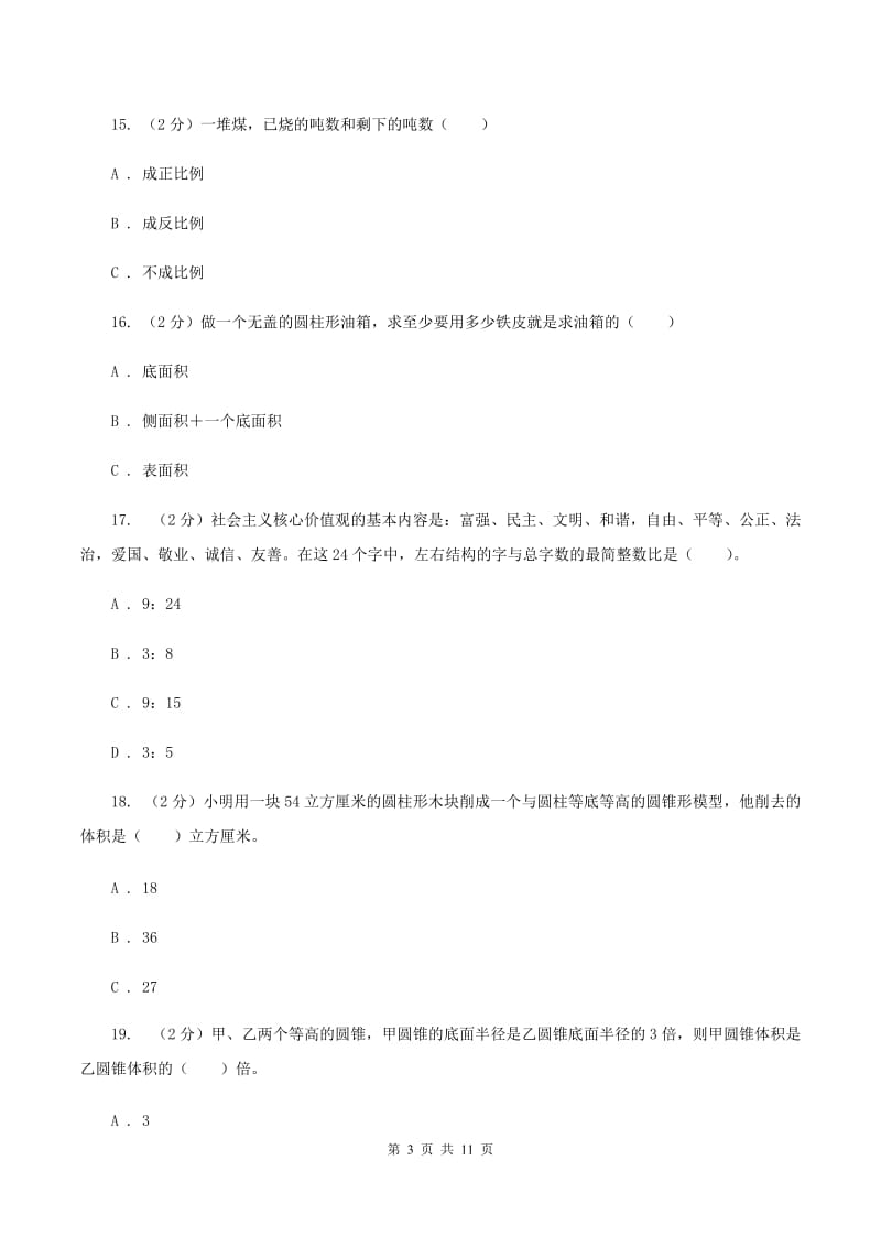 湘教版2019-2020学年六年级下学期数学期中试卷（I）卷.doc_第3页