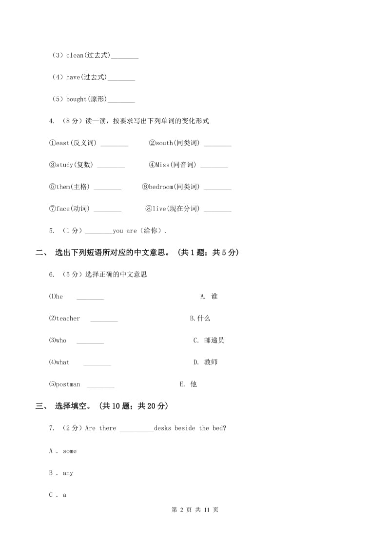 人教版(新起点)2019-2020学年度四年级下学期英语期末调研测试卷C卷.doc_第2页