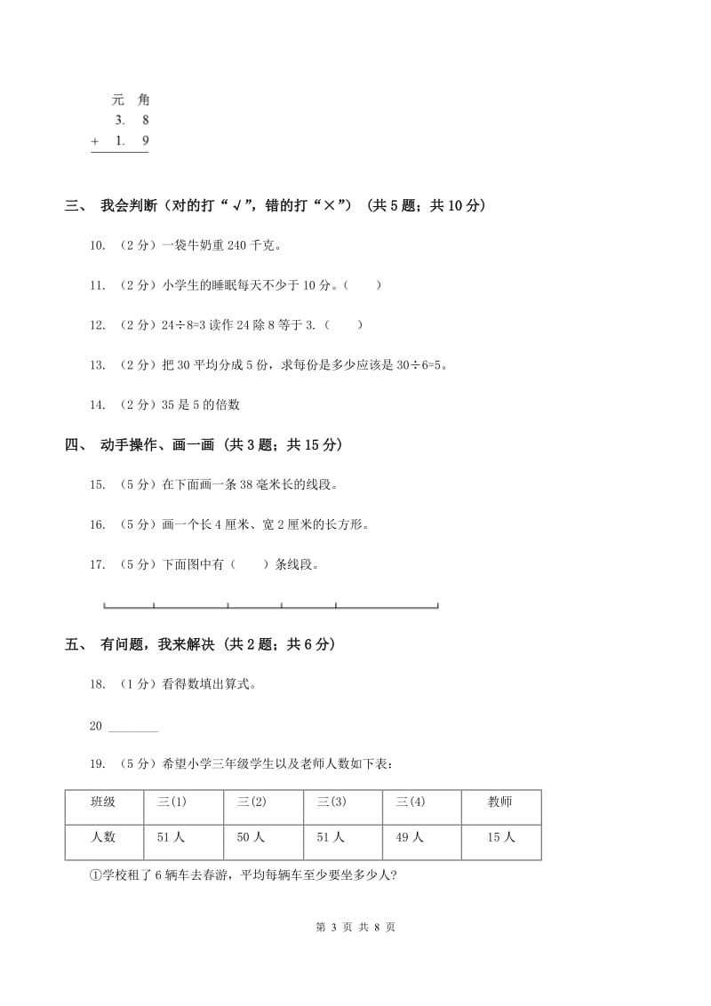 部编版2019-2020学年二年级上学期数学二次统考试卷D卷.doc_第3页