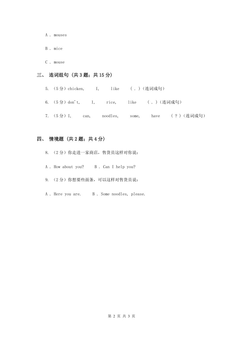 人教精通版（三起点）小学英语三年级上册Unit 6 I like hamburgers. Lesson 35 同步练习2B卷.doc_第2页