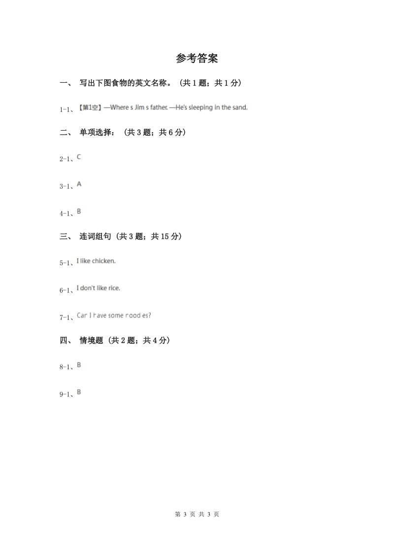 人教精通版（三起点）小学英语三年级上册Unit 6 I like hamburgers. Lesson 35 同步练习2B卷.doc_第3页