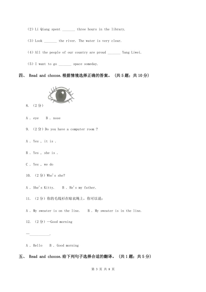 人教版（PEP）小学英语三年级下册Unit 5 Do you like pears 单元达标检测卷C卷.doc_第3页