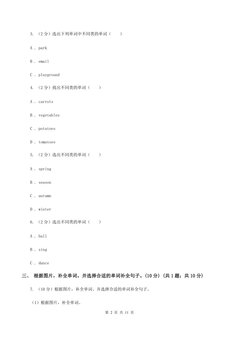 外研版2019-2020学年度三年级下学期英语期中考试试卷（I）卷.doc_第2页