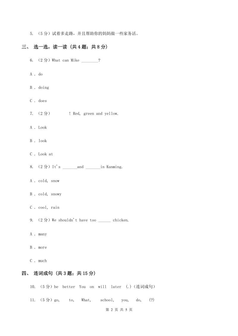 人教版（新起点）小学英语五年级下册Unit 1 Keeping healthy Lesson 1 同步练习2C卷.doc_第2页