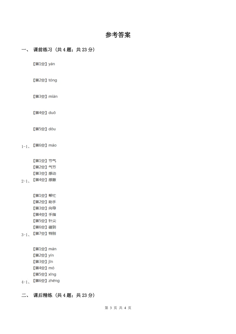 部编版2019-2020学年二年级下册语文课文6大象的耳朵同步练习C卷.doc_第3页