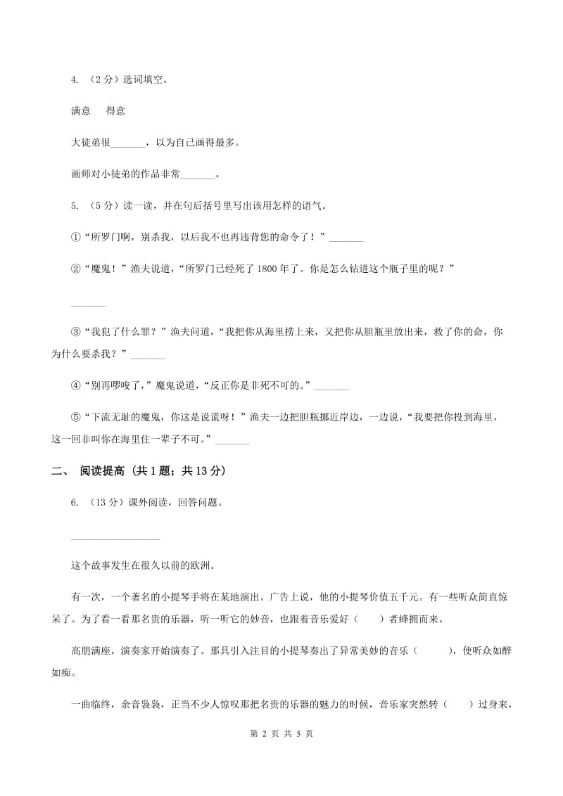 部编版二年级下册语文24《当世界年纪还小的时候》同步练习C卷.doc_第2页