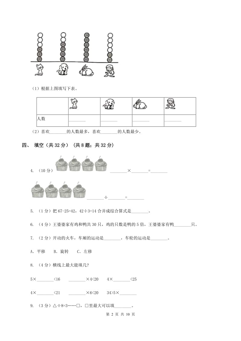 江西版2019-2020学年二年级下学期数学期中试卷（I）卷.doc_第2页