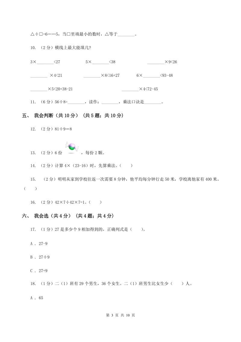 江西版2019-2020学年二年级下学期数学期中试卷（I）卷.doc_第3页