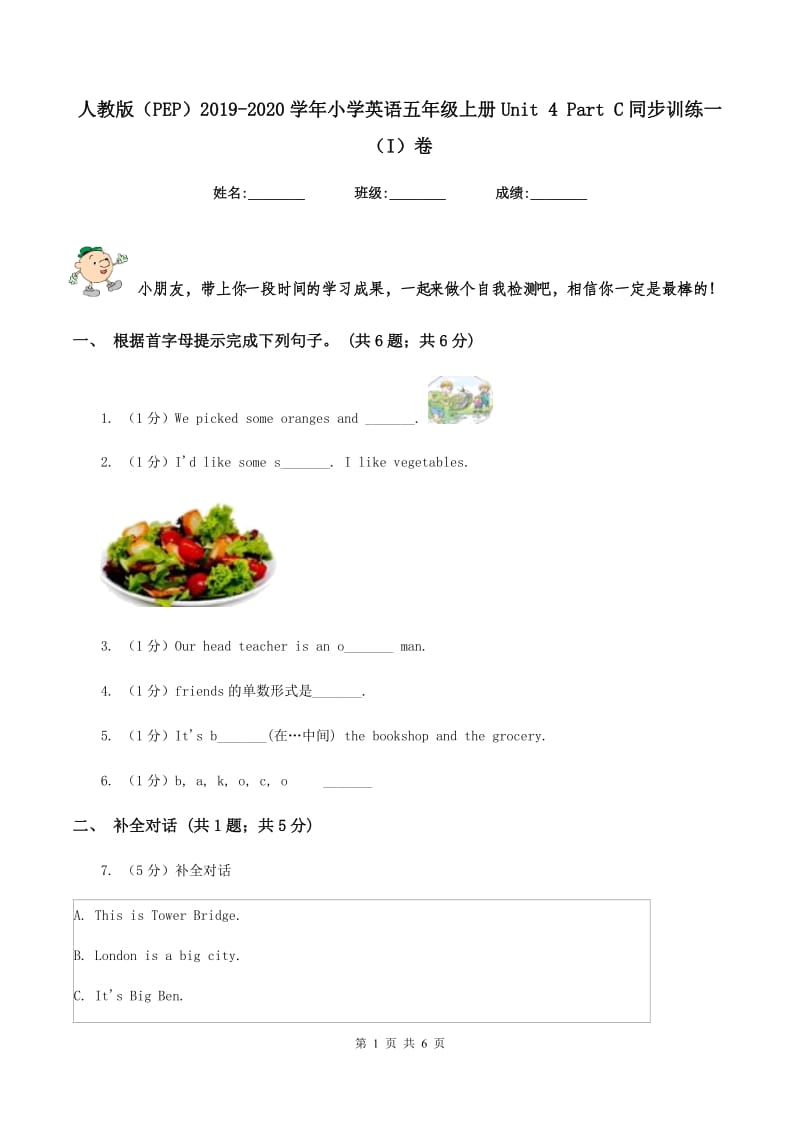 人教版（PEP）2019-2020学年小学英语五年级上册Unit 4 Part C同步训练一（I）卷.doc_第1页