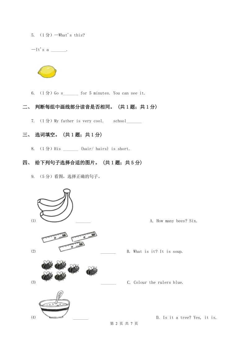 人教版（PEP）小学英语四年级下册Unit 4 At the farm Part A 阶段训练D卷.doc_第2页