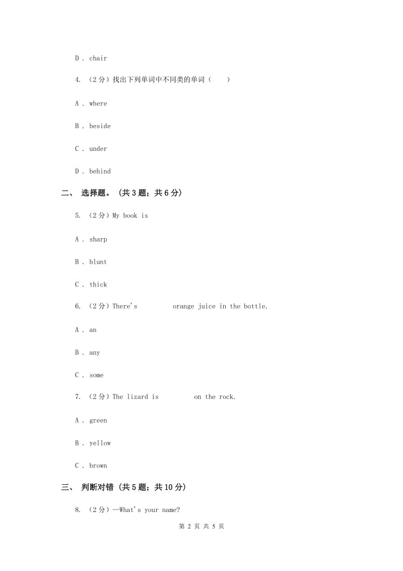 人教精通版（三起点）小学英语三年级上册Unit 5 What colour is itLesson 26 同步练习2.doc_第2页