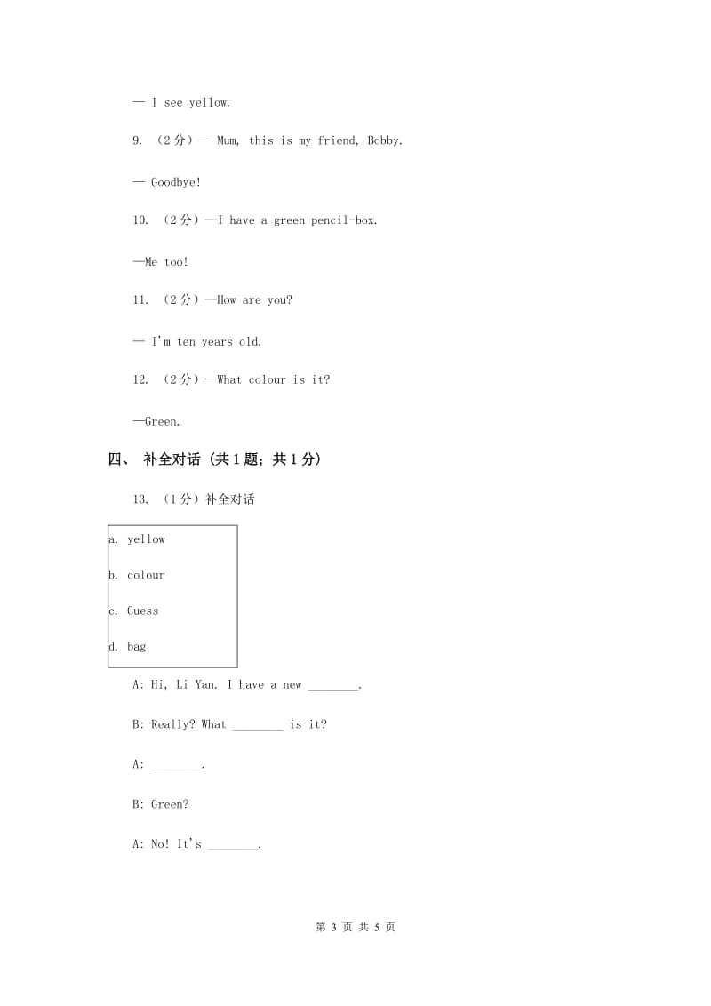 人教精通版（三起点）小学英语三年级上册Unit 5 What colour is itLesson 26 同步练习2.doc_第3页