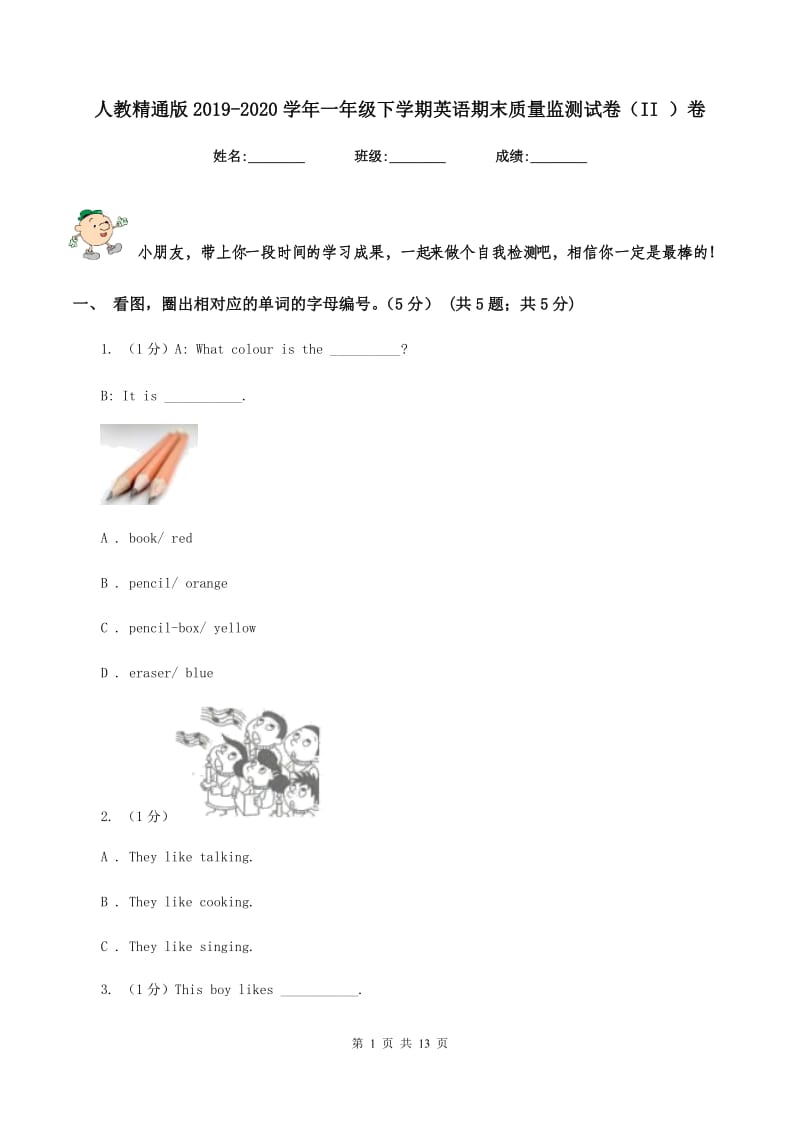 人教精通版2019-2020学年一年级下学期英语期末质量监测试卷（II ）卷.doc_第1页