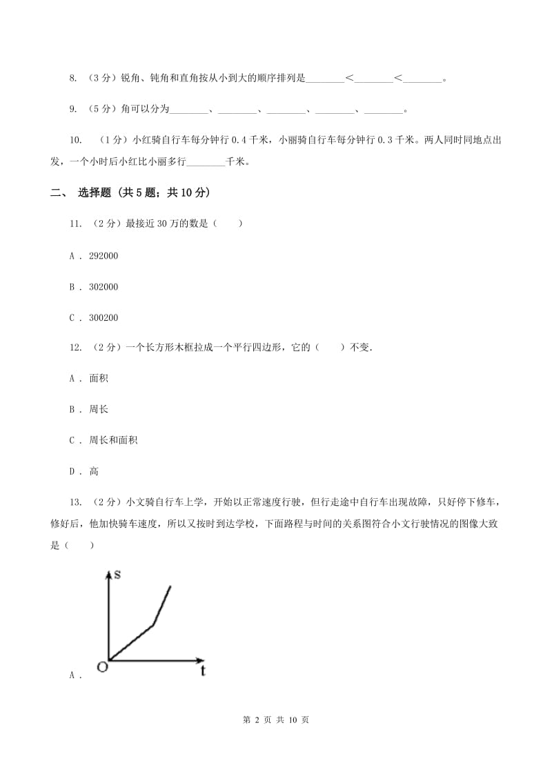 西师大版2019-2020学年小学数学四年级上学期期末学业发展水平调研检测（II ）卷.doc_第2页