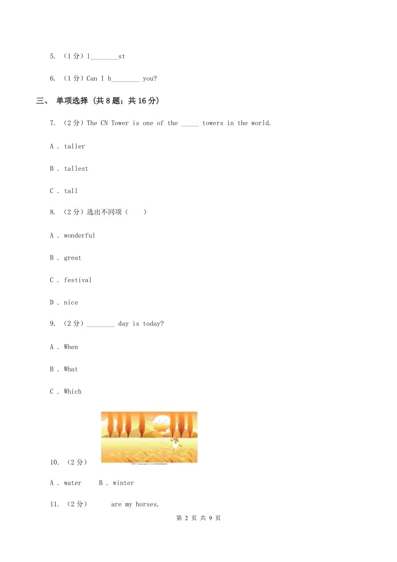 人教版（PEP）小学英语六年级下册Unit 1 How tall are you_ Part A 同步练习（I）卷.doc_第2页