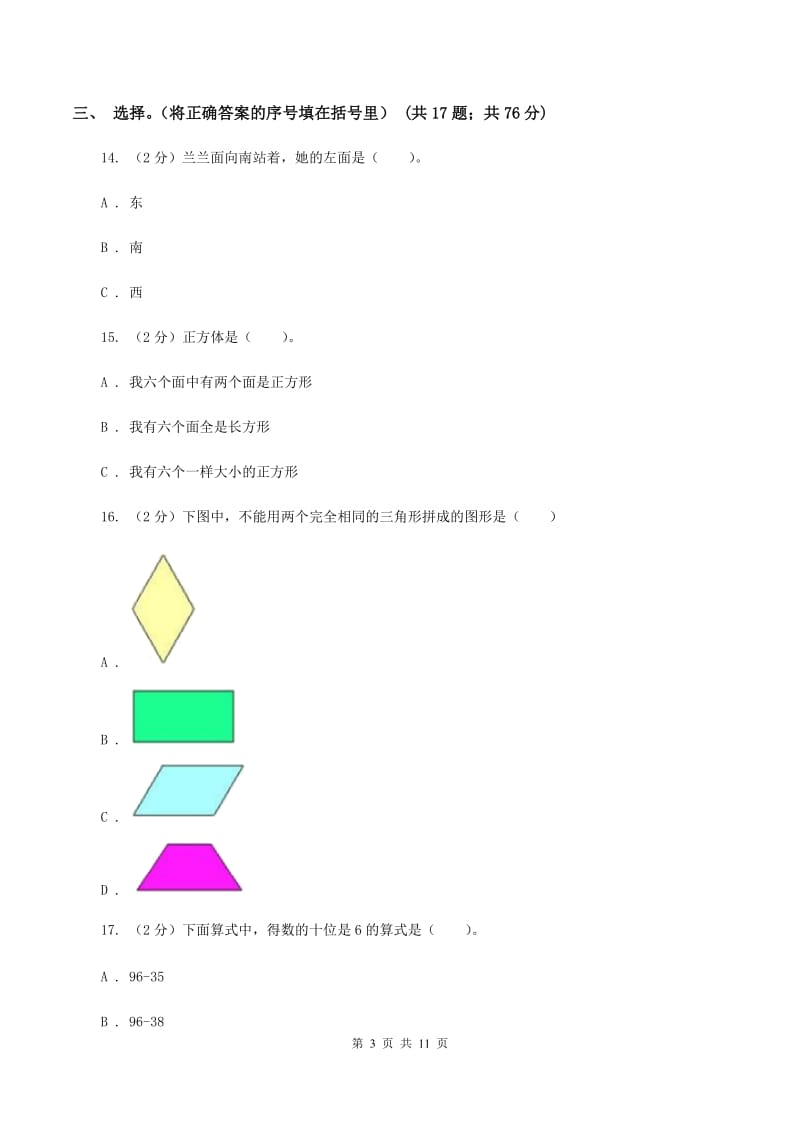 部编版2019-2020学年一年级上学期数学期末考试试卷A卷.doc_第3页