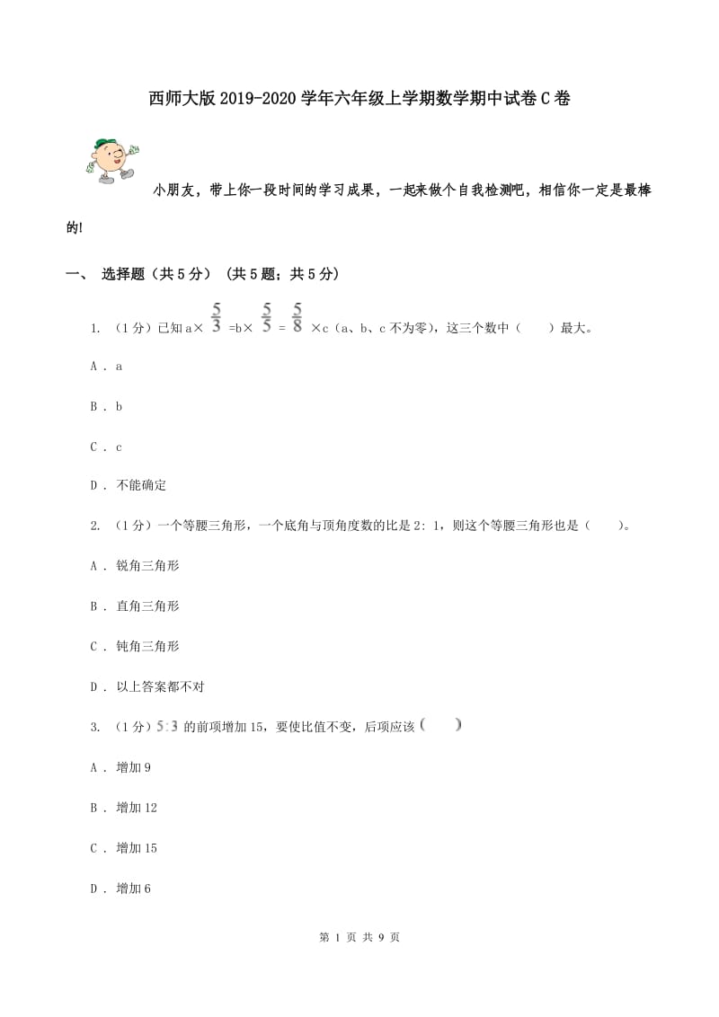 西师大版2019-2020学年六年级上学期数学期中试卷C卷.doc_第1页