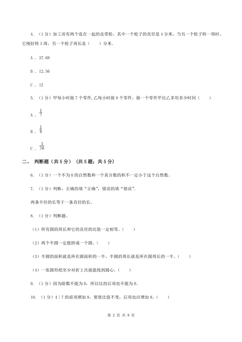 西师大版2019-2020学年六年级上学期数学期中试卷C卷.doc_第2页