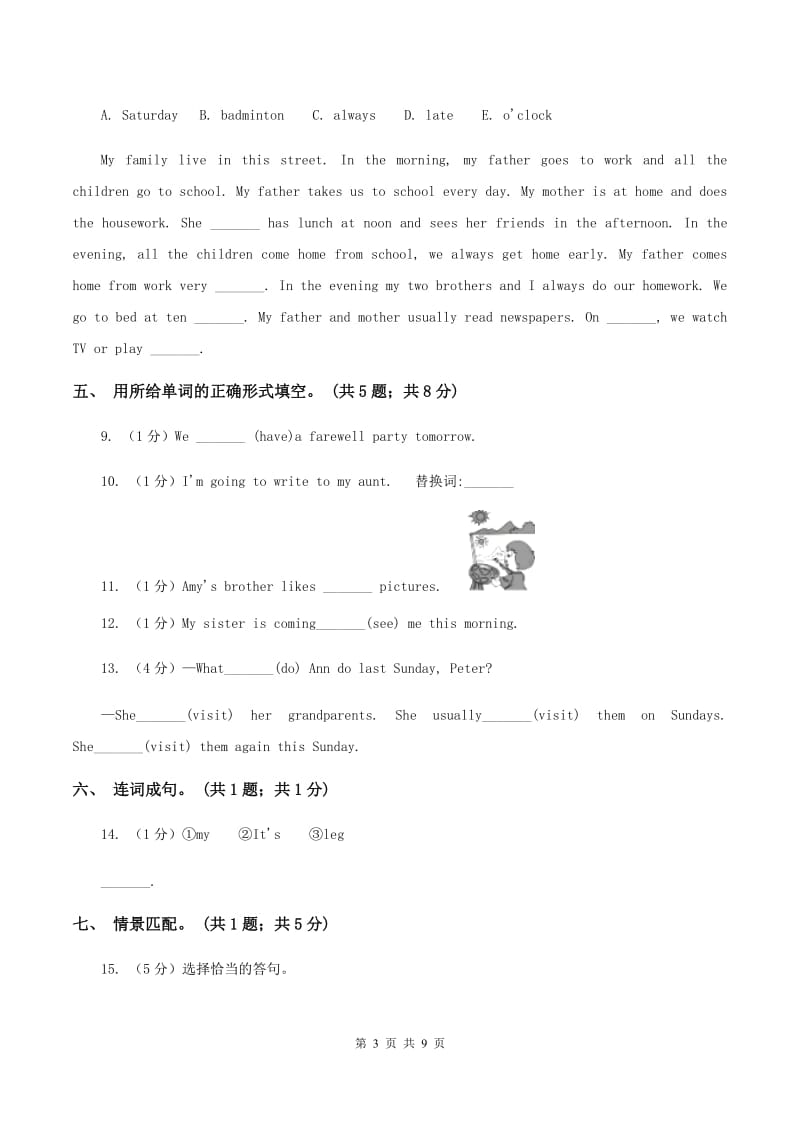 外研新版英语六年级下册Module 2 综合测试卷（I）卷.doc_第3页