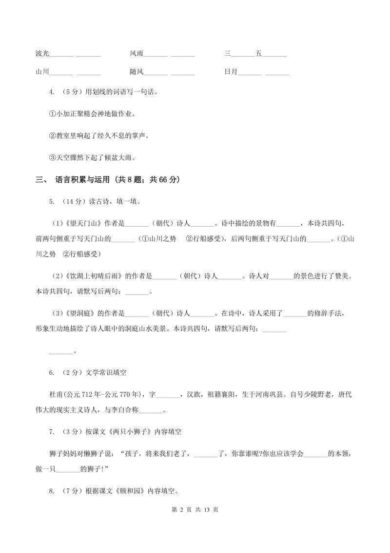 苏教版2020年小学语文毕业考试模拟试卷（一）A卷.doc_第2页