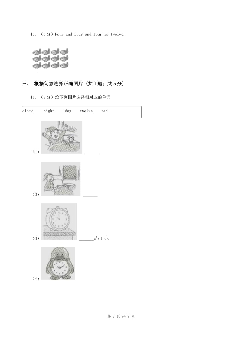 人教精通版2019-2020学年小学英语四年级上学期期末测试卷.doc_第3页