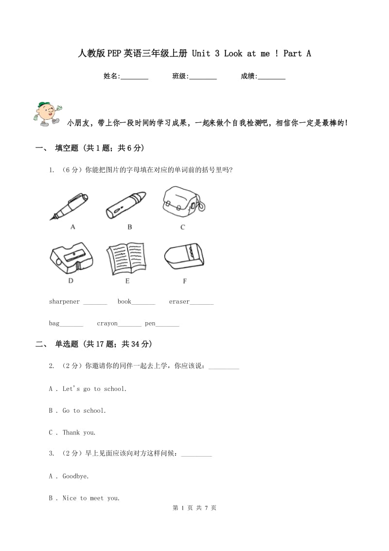 人教版PEP英语三年级上册 Unit 3 Look at me ! Part A.doc_第1页