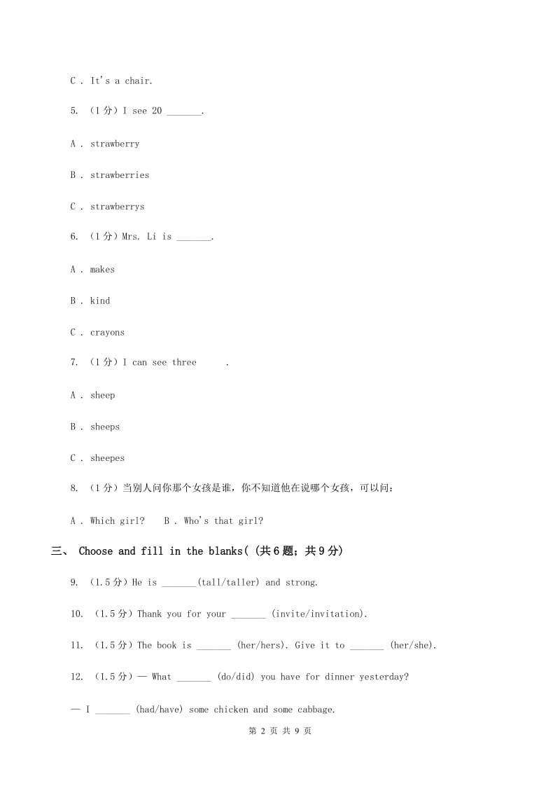 人教版(新起点)2019-2020学年四年级下学期英语期末考试试卷（II ）卷.doc_第2页