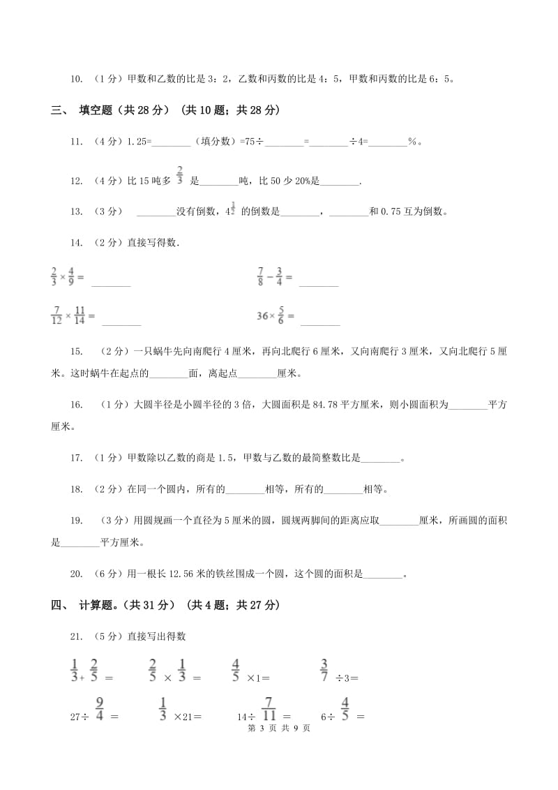 沪教版2019-2020学年六年级上学期数学期中试卷（II ）卷.doc_第3页